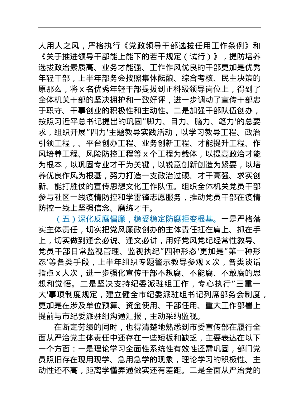 2022年市委宣传部上半年全面从严治党工作总结.docx_第3页