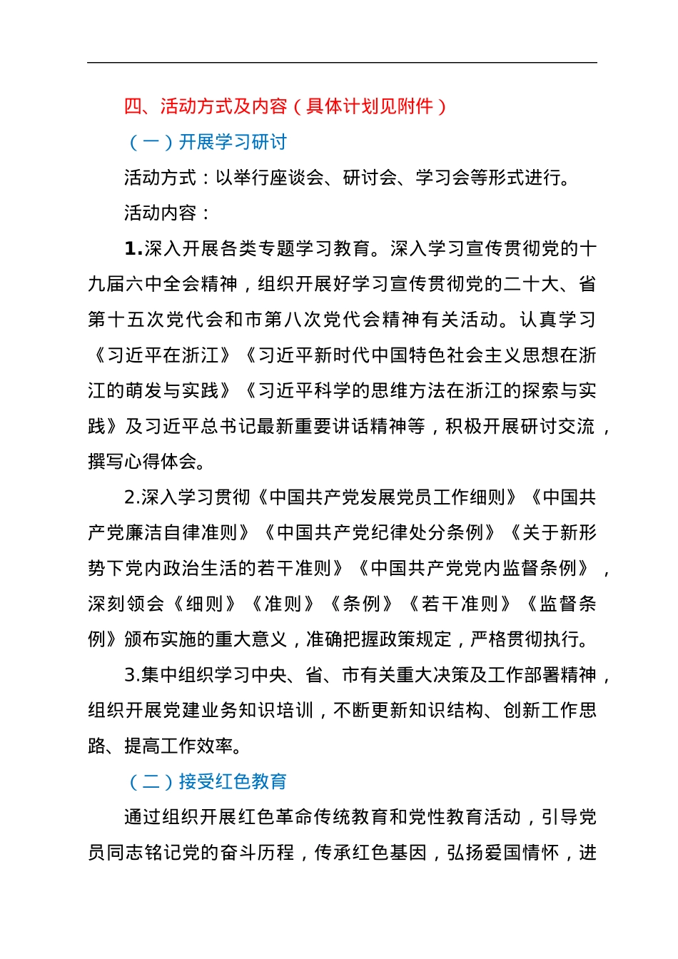 2022年市政协机关党支部主题党日活动年度方案（附每月计划）.docx_第2页