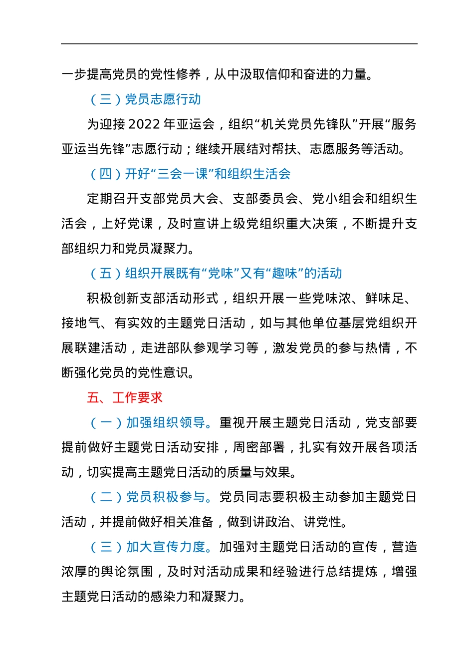 2022年市政协机关党支部主题党日活动年度方案（附每月计划）.docx_第3页
