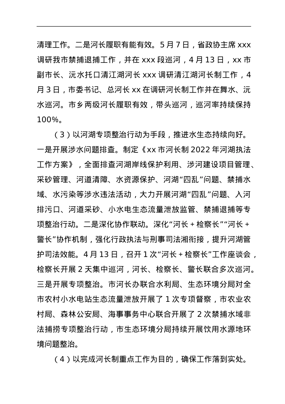 2022年水利工作半年总结.docx_第2页