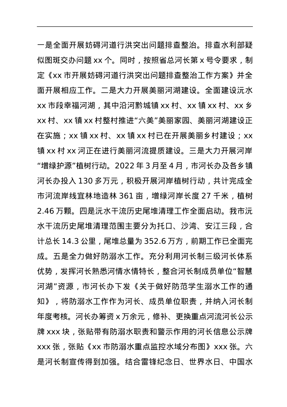 2022年水利工作半年总结.docx_第3页