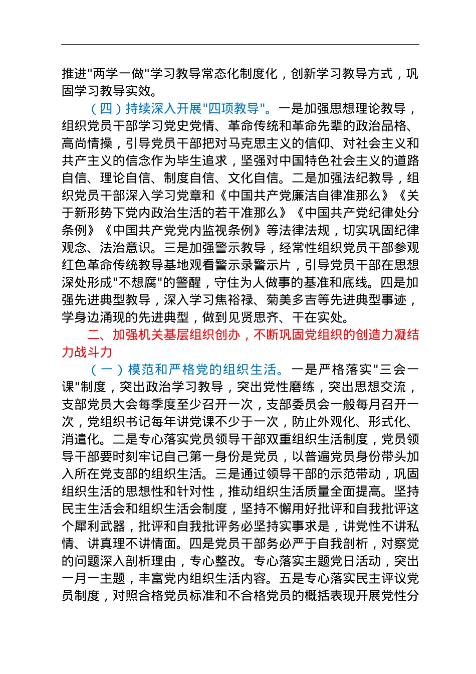 2022年税务系统上半年全面从严治党工作总结.docx_第2页