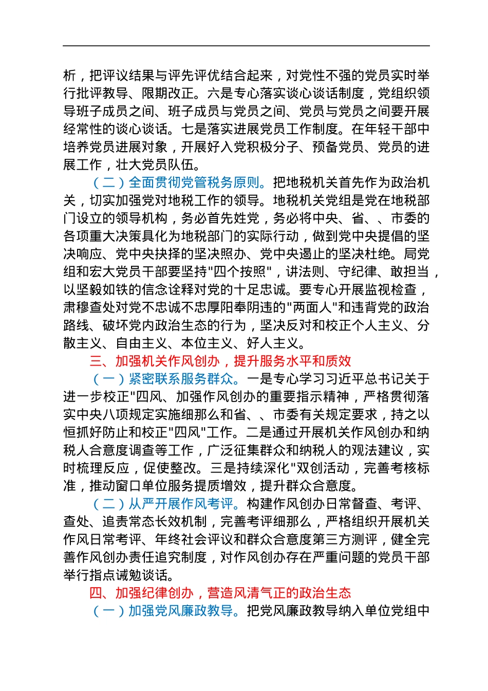2022年税务系统上半年全面从严治党工作总结.docx_第3页
