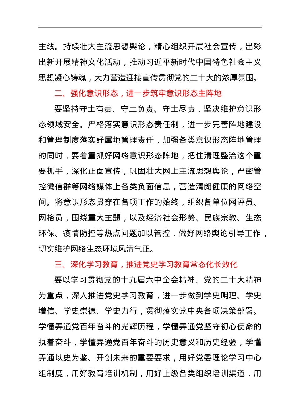 2022年宣传思想文化工作计划.docx_第2页