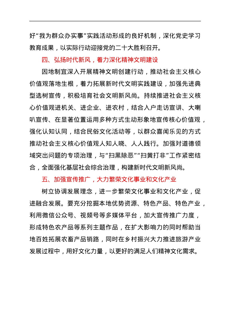 2022年宣传思想文化工作计划.docx_第3页