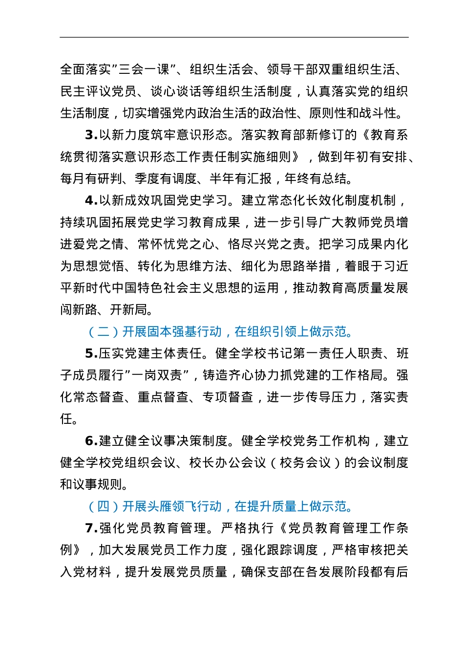 2022年学校党建工作计划.doc_第2页