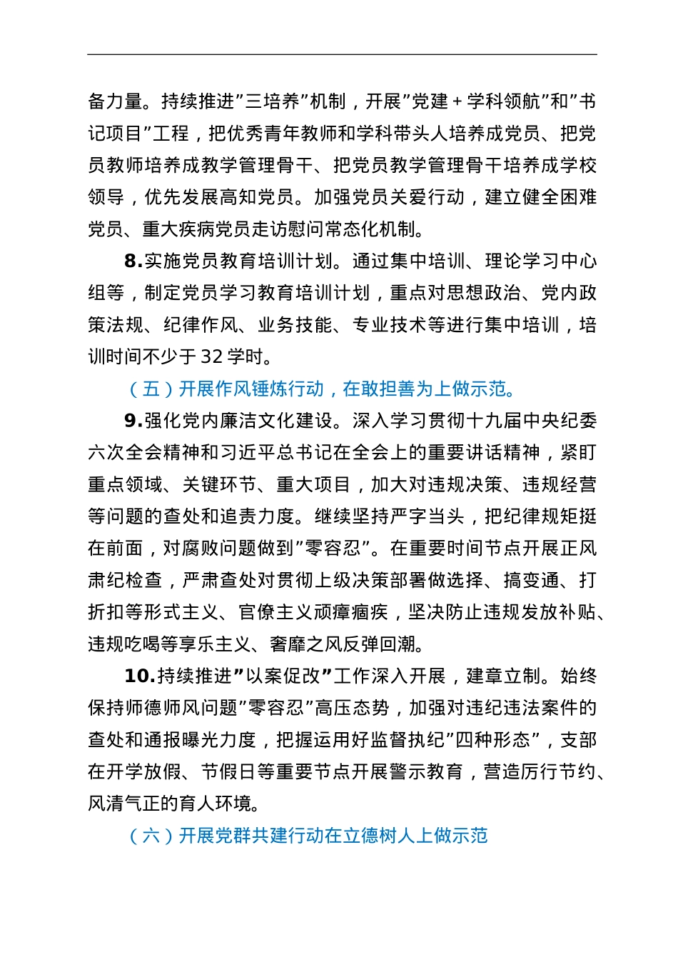 2022年学校党建工作计划.doc_第3页