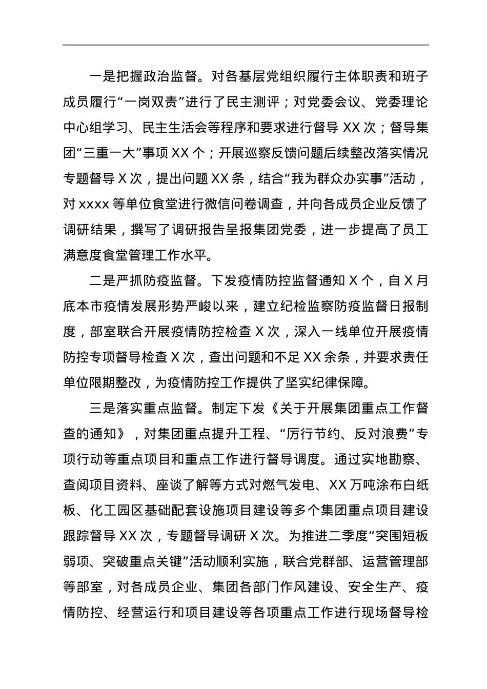 2022年以来纪检监察工作总结.docx_第2页