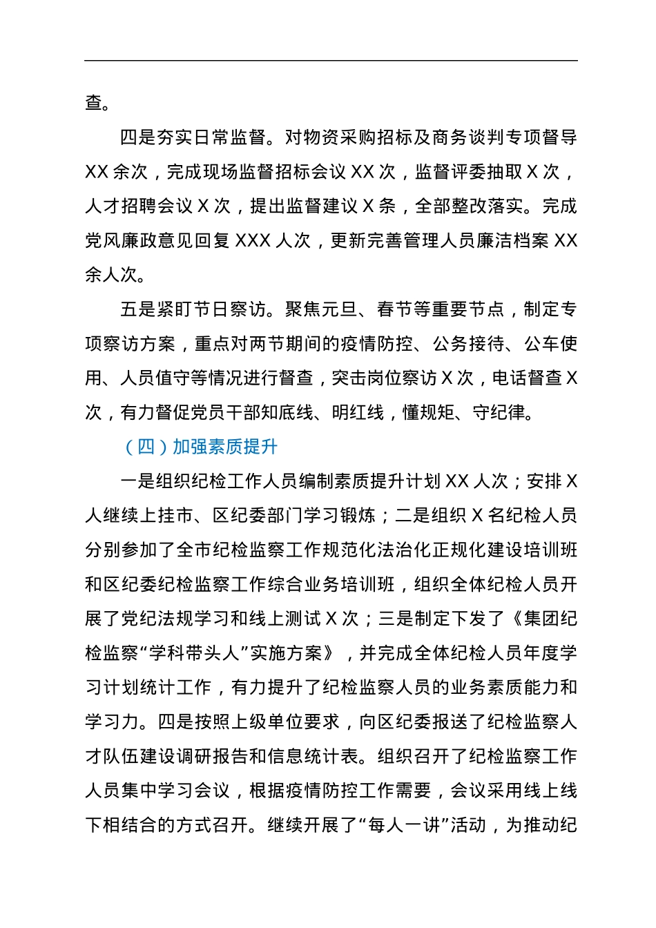 2022年以来纪检监察工作总结.docx_第3页