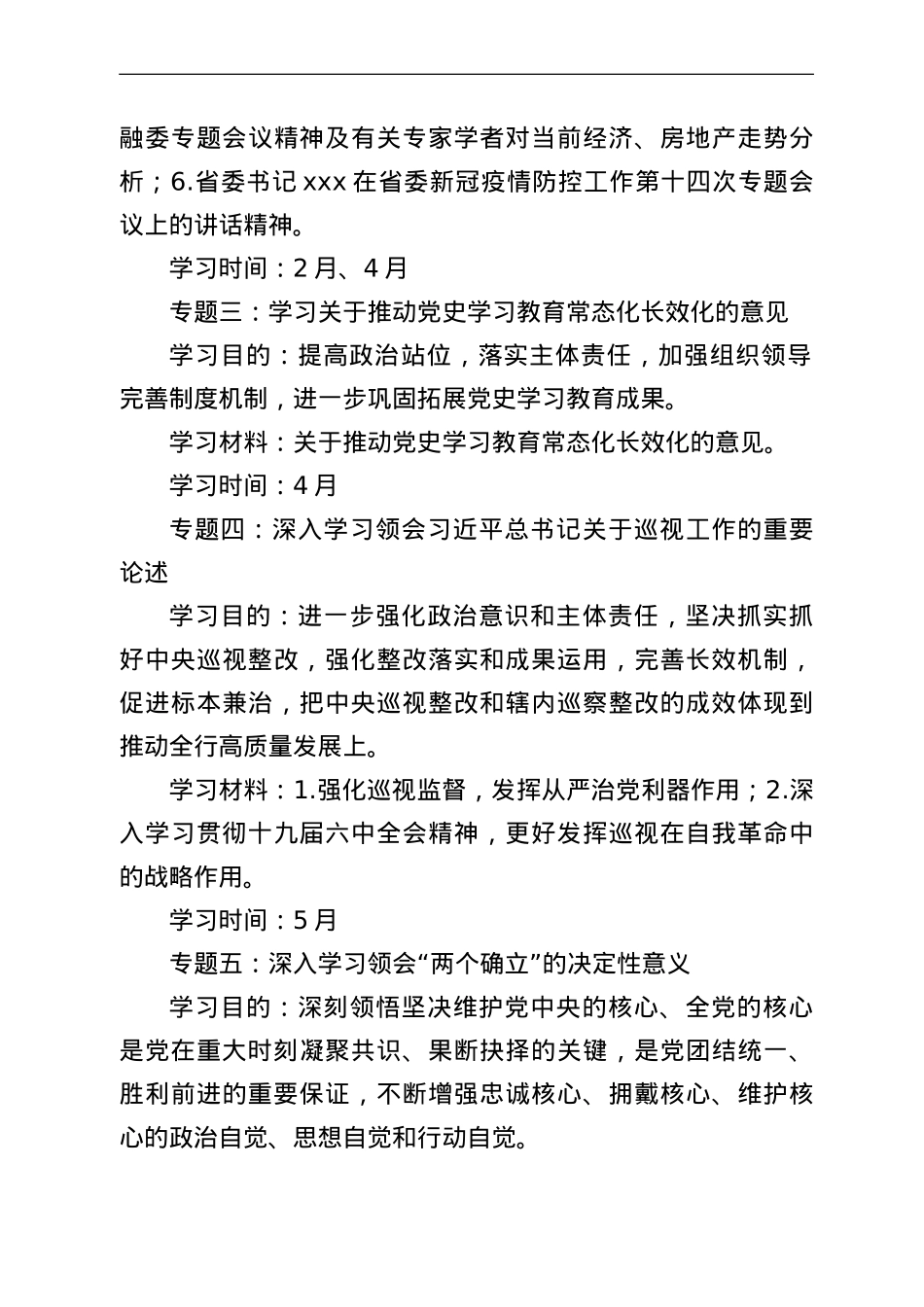 2022年银行党委理论学习中心组学习计划.doc_第3页