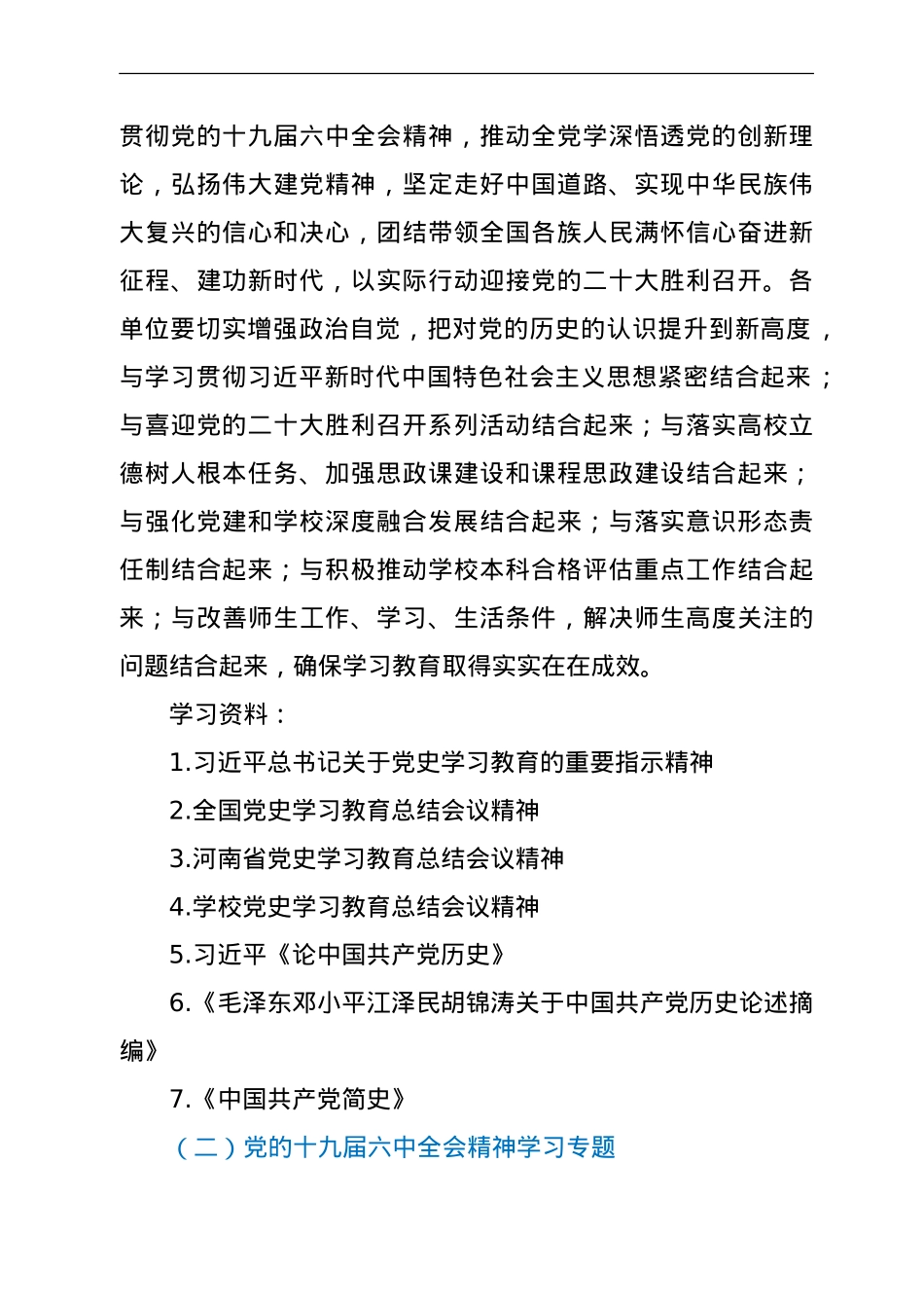 2022年政治理论学习计划（学校）.doc_第2页