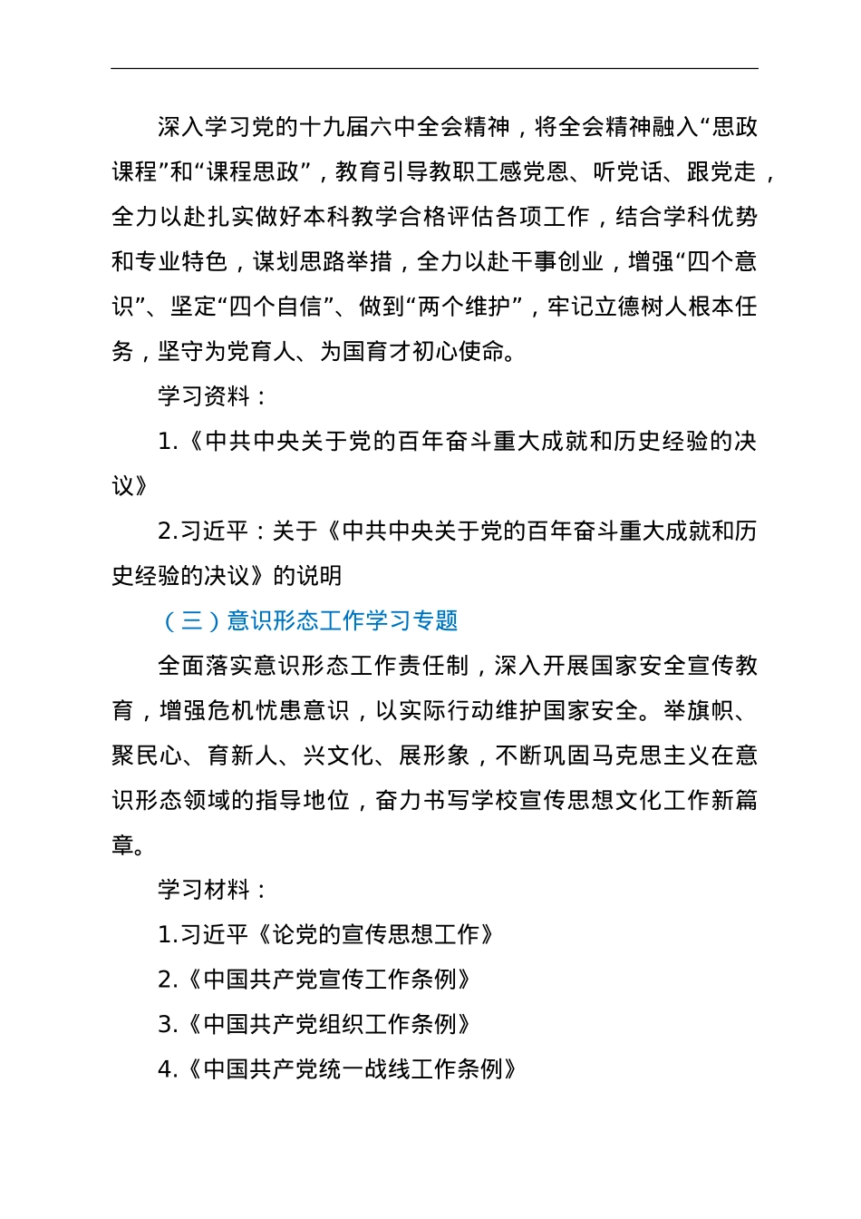 2022年政治理论学习计划（学校）.doc_第3页