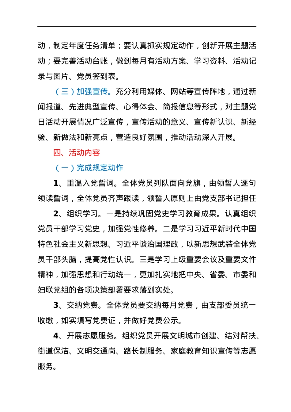 2022年主题党日活动计划.docx_第2页