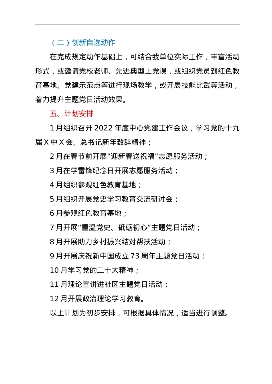 2022年主题党日活动计划.docx_第3页