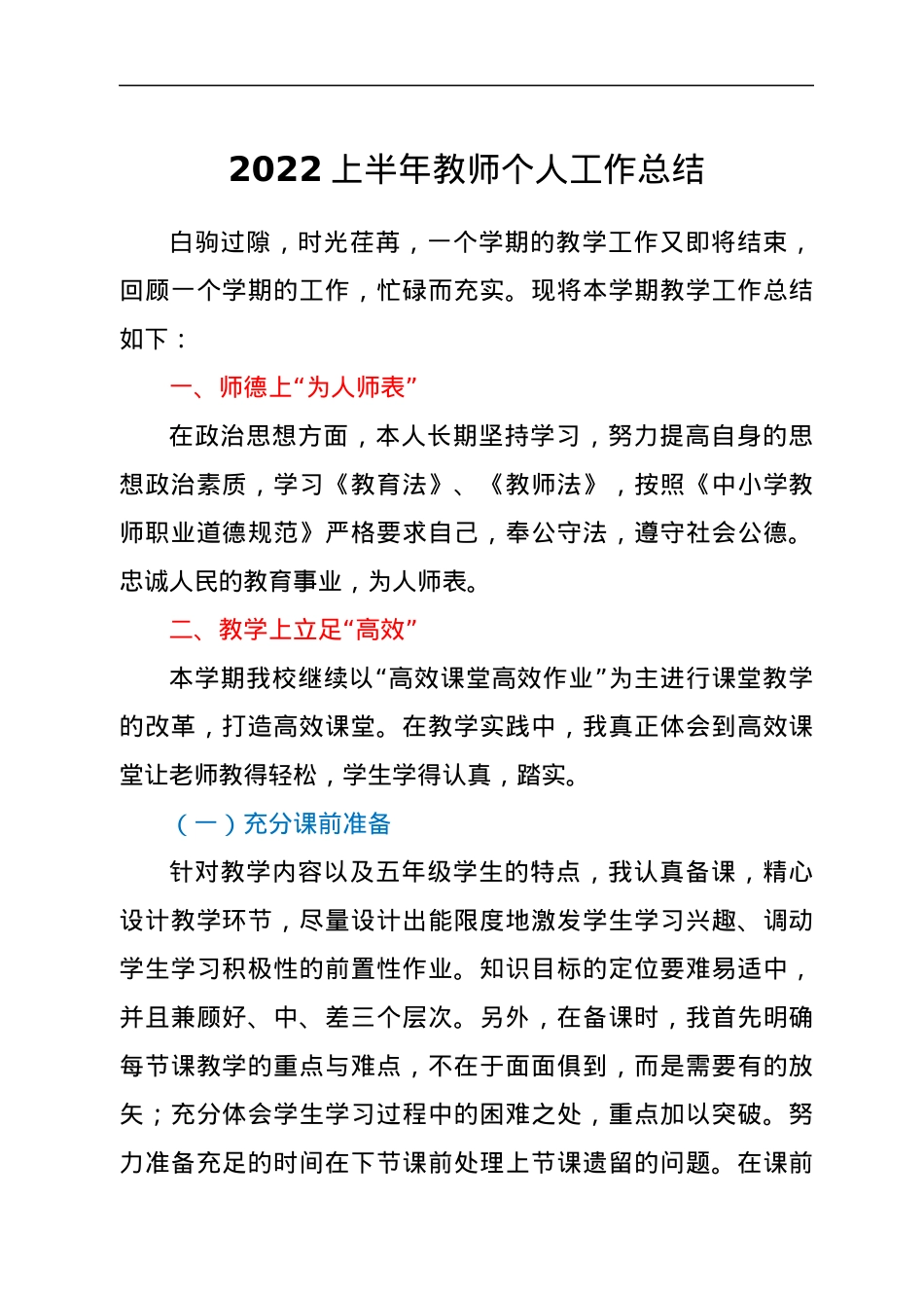 2022上半年教师个人工作总结.docx_第1页