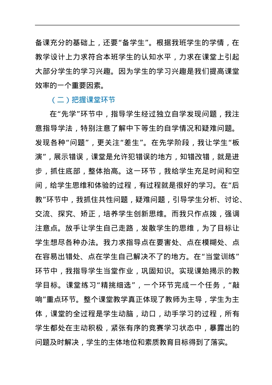 2022上半年教师个人工作总结.docx_第2页