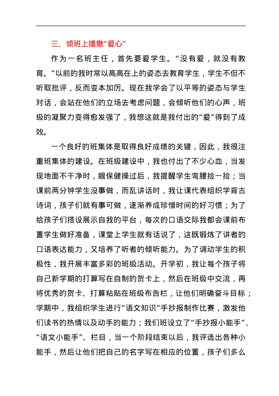 2022上半年教师个人工作总结.docx_第3页