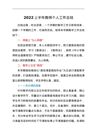 2022上半年教师个人工作总结.docx