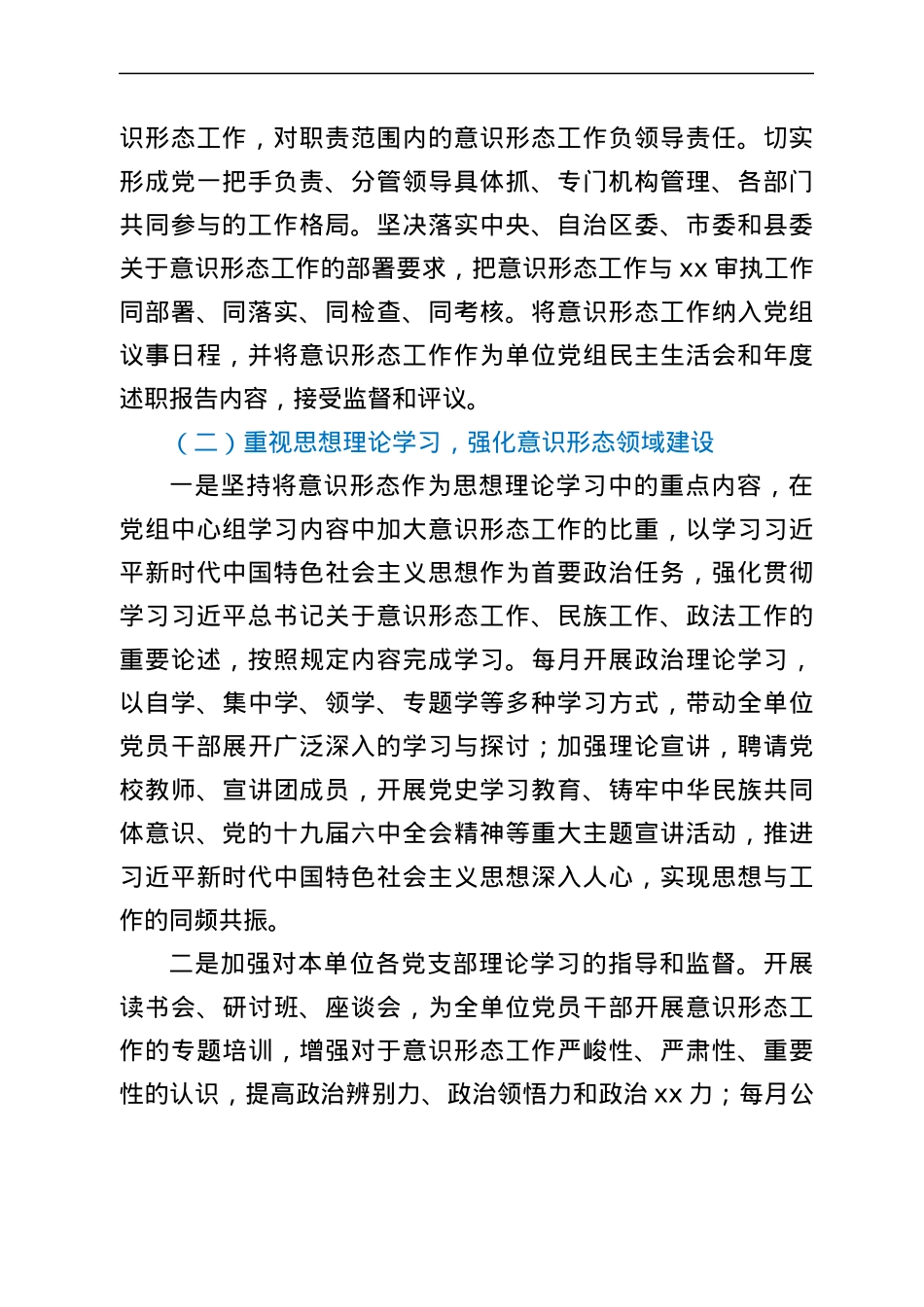 2022意识形态工作计划.docx_第2页