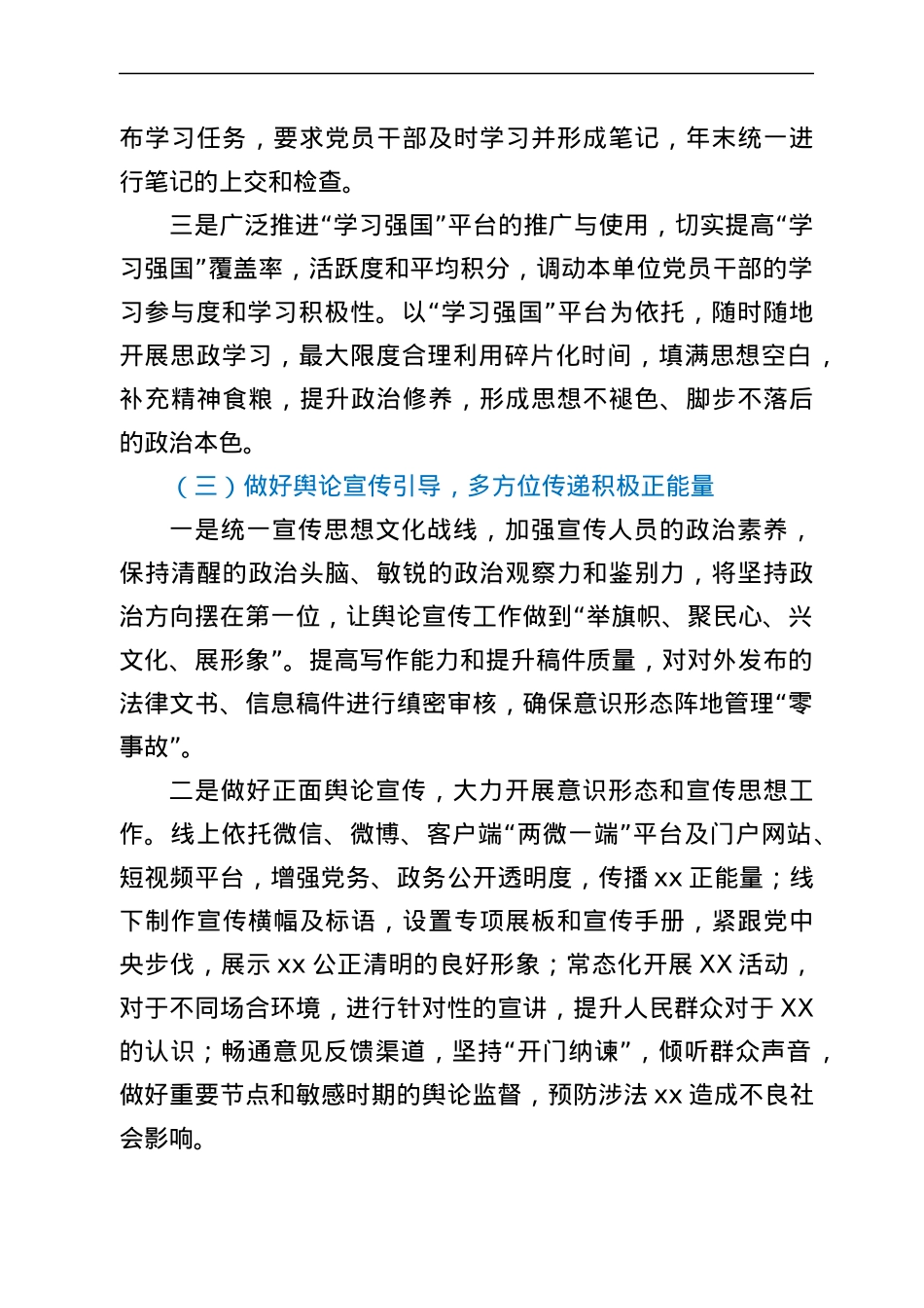 2022意识形态工作计划.docx_第3页