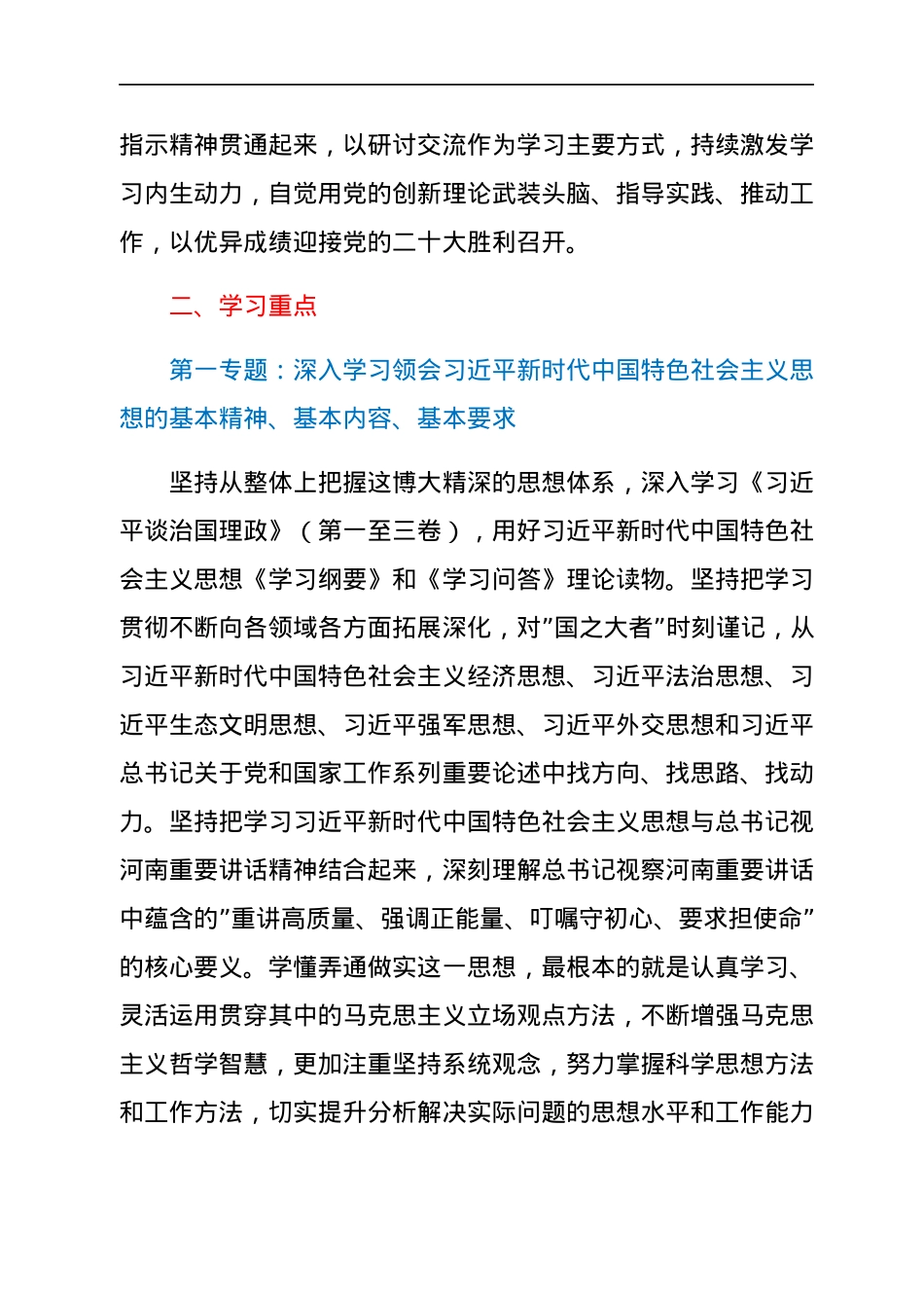 2022012024：市直单位党组理论学习中心组2022年度学习计划.docx_第2页