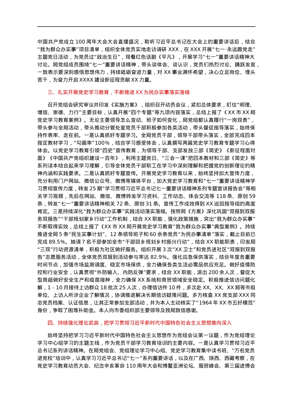 2022013103：2021年党建工作总结.docx_第2页