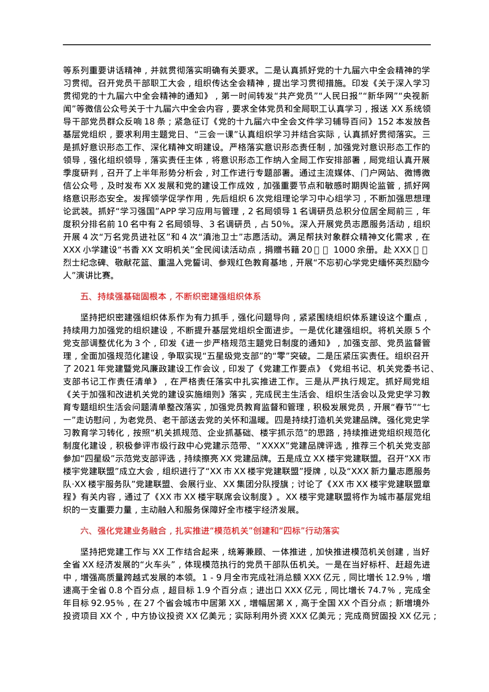 2022013103：2021年党建工作总结.docx_第3页