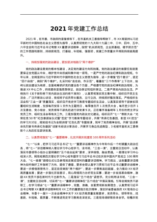 2022013103：2021年党建工作总结.docx