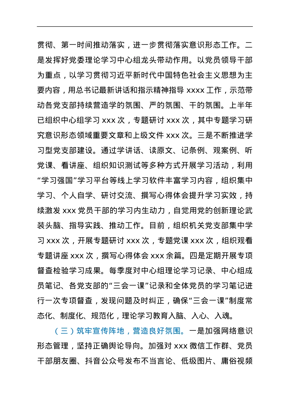 xx2022上半年意识形态工作总结.docx_第2页