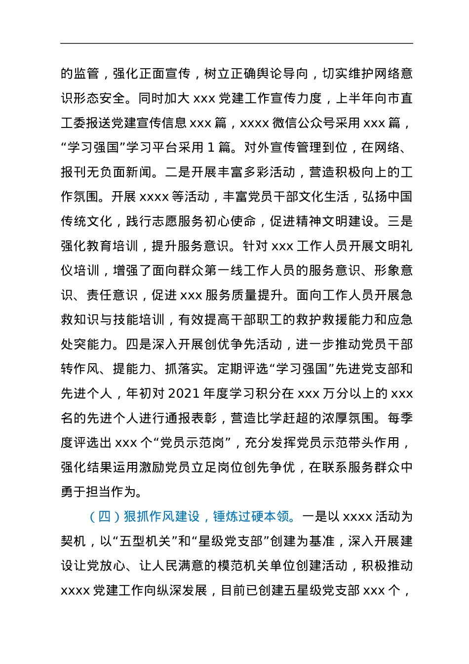 xx2022上半年意识形态工作总结.docx_第3页