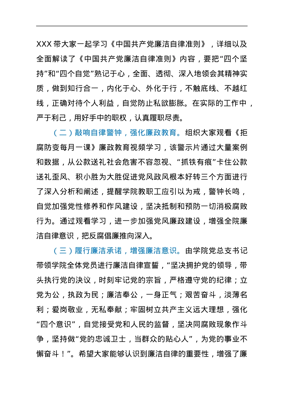 XXX大学党风廉政建设宣传教育主题活动总结.docx_第2页