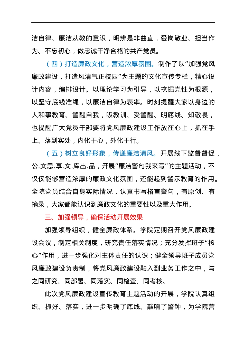 XXX大学党风廉政建设宣传教育主题活动总结.docx_第3页
