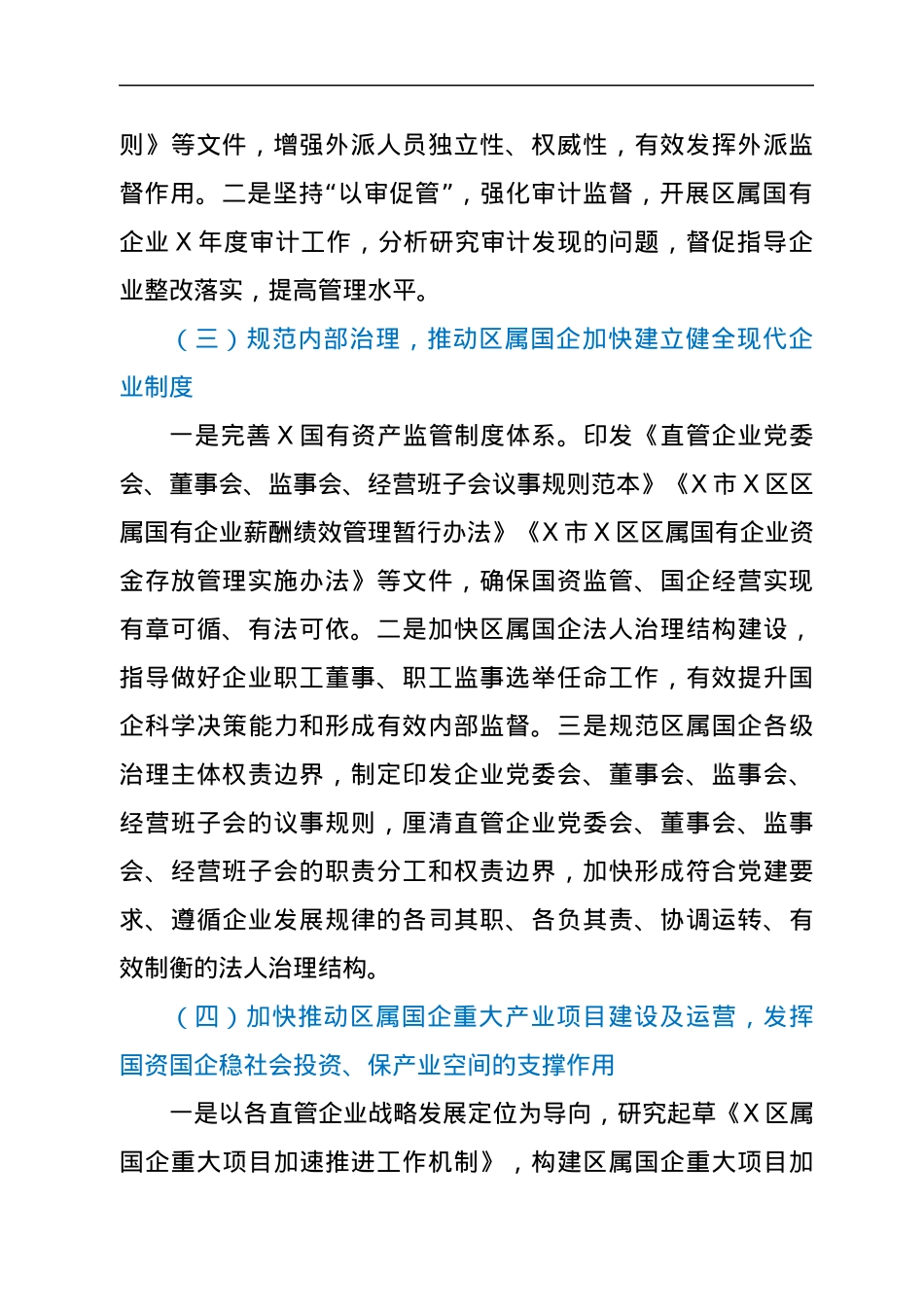 XXX国资局半年度工作总结.docx_第2页