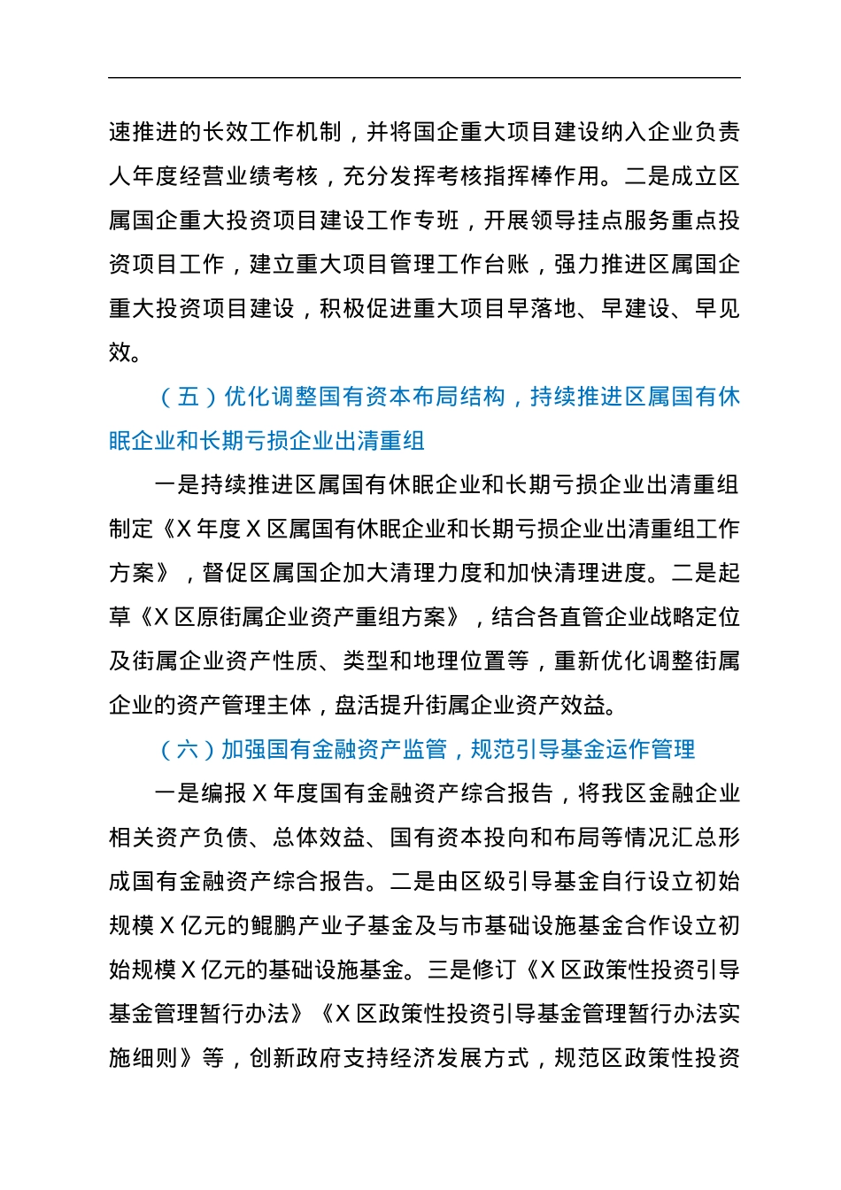 XXX国资局半年度工作总结.docx_第3页