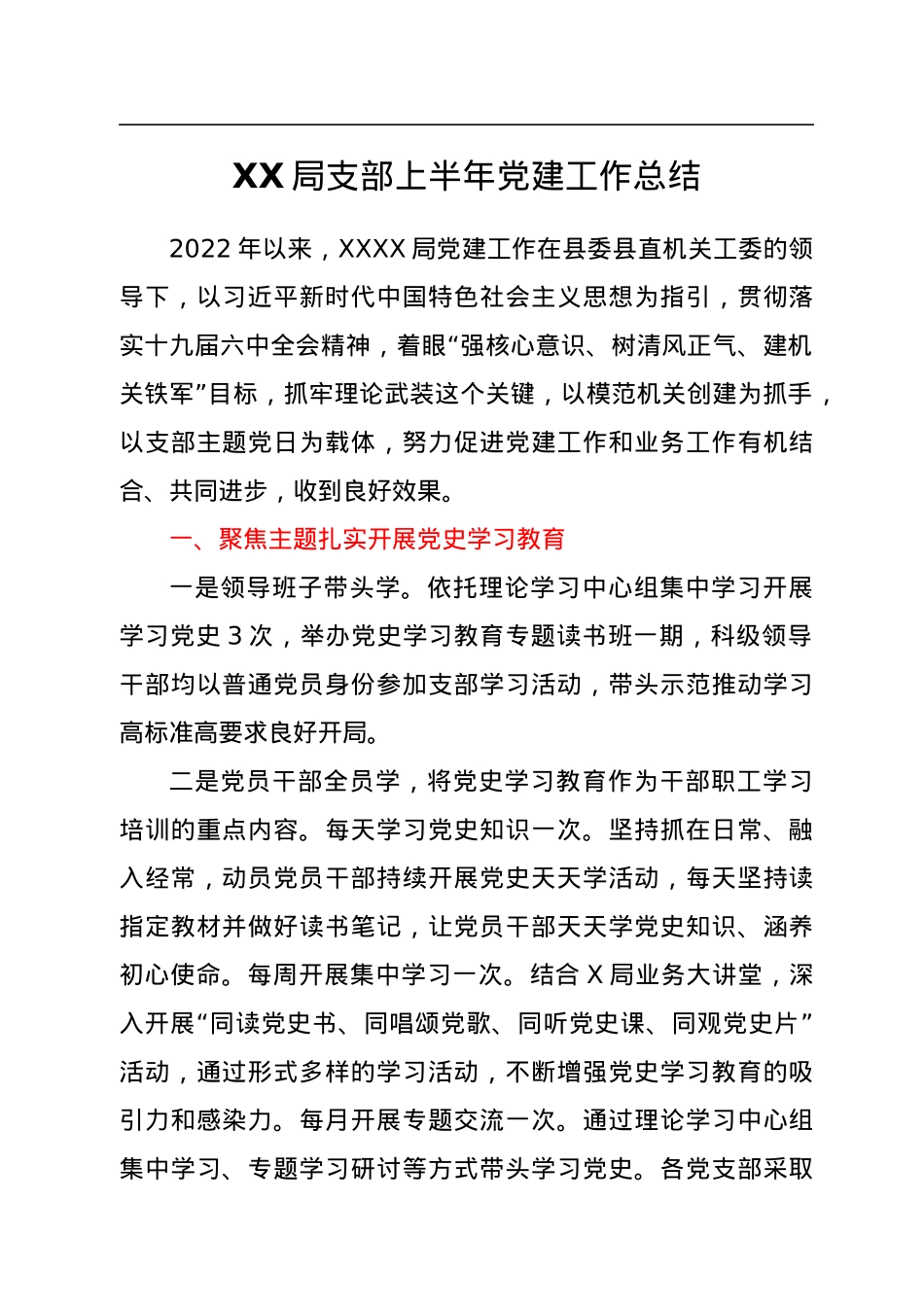 XXX局上半年党建工作总结.docx_第1页