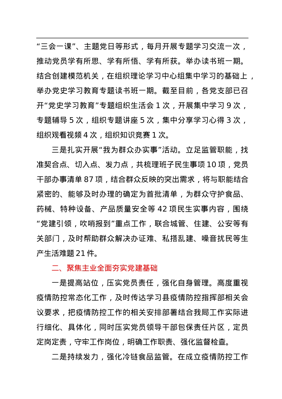 XXX局上半年党建工作总结.docx_第2页