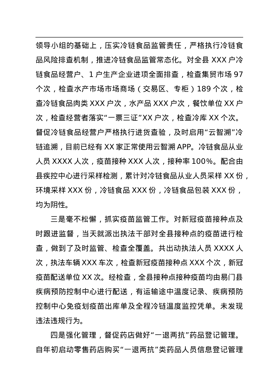 XXX局上半年党建工作总结.docx_第3页