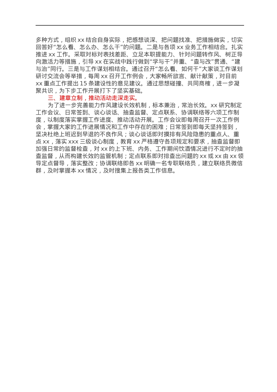 XXX能力作风建设年阶段性工作总结.docx_第2页