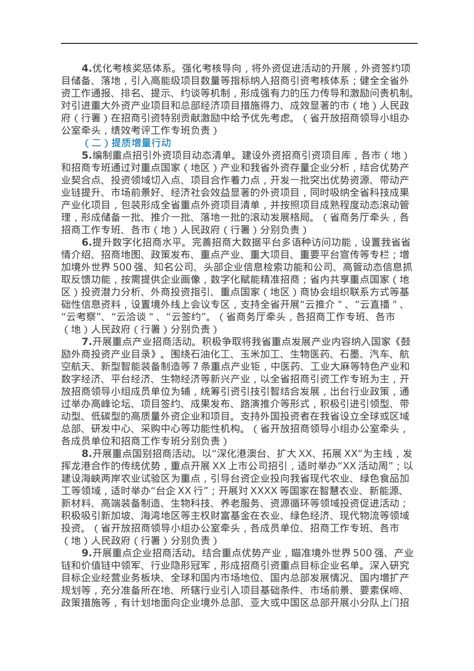 XXX省促进外资增长三年行动计划.docx_第2页