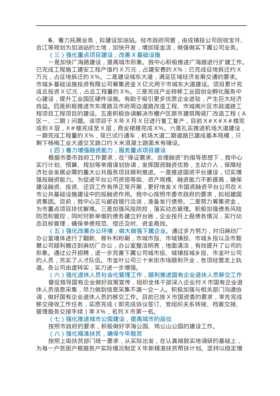 XXX市国资中心2021年工作总结.docx_第2页