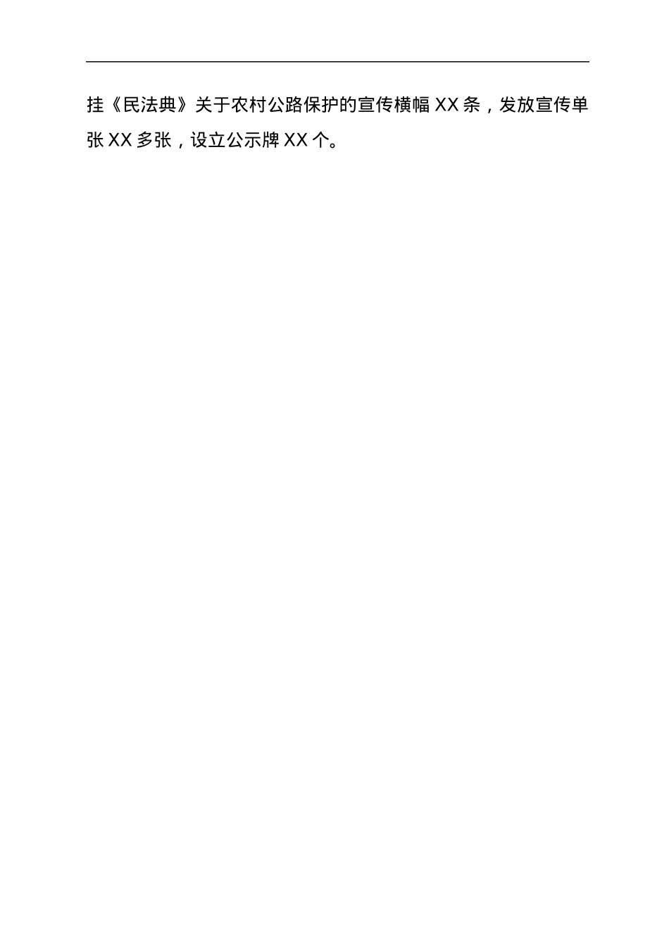 XXX市交通运输局开展“美好生活·民法典相伴”主题宣传活动工作总结.docx_第3页