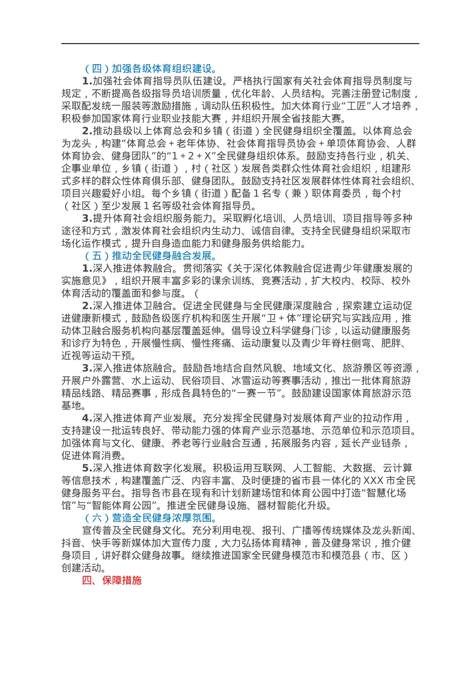 XXX市全民健身实施计划.docx_第3页