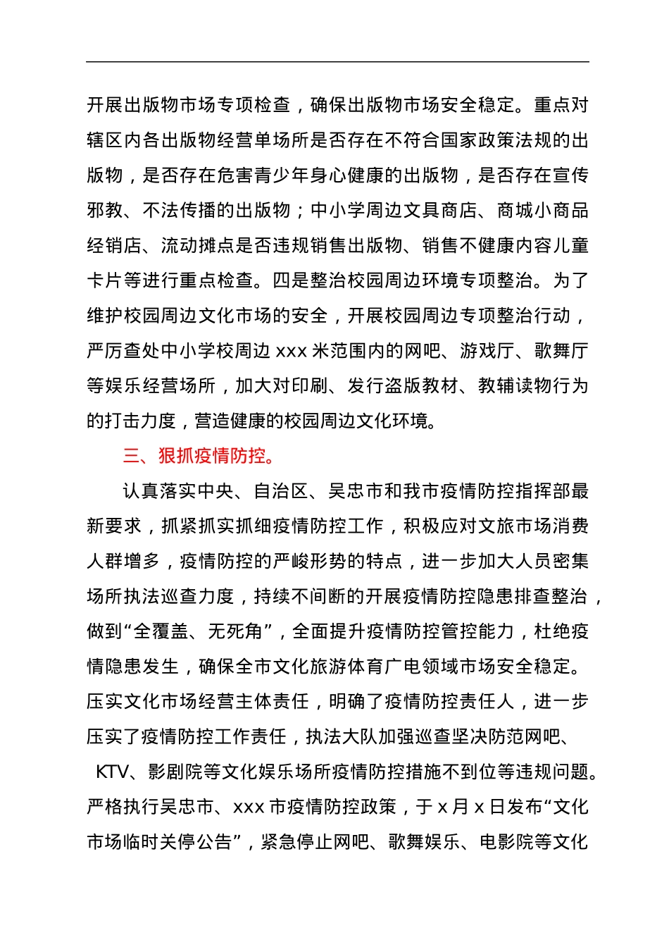 xxx市文化旅游体育广电局上半年文化市场综合执法工作总结.docx_第3页