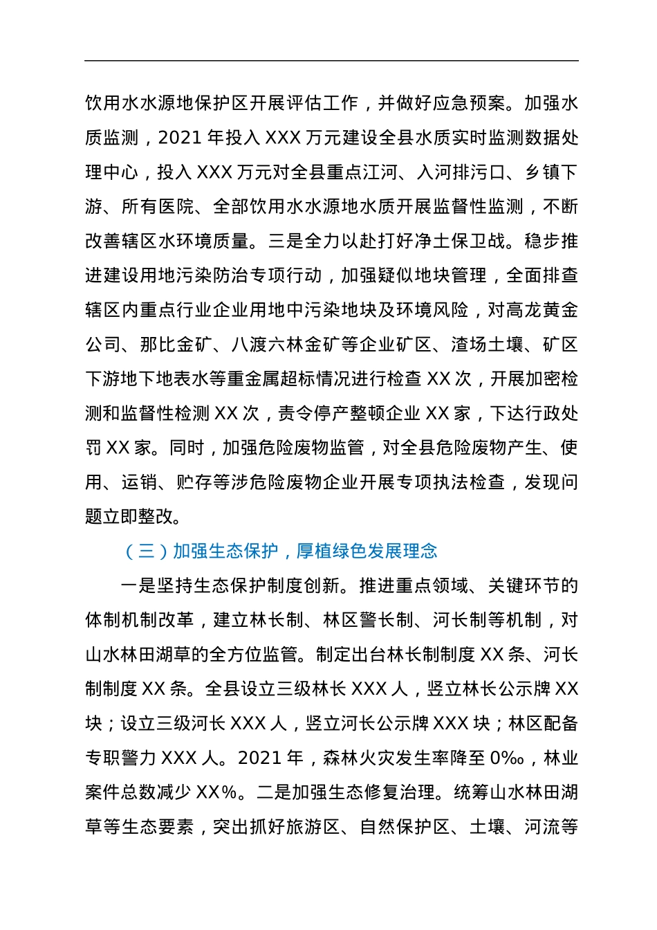 XXX县2021年生态环境保护工作总结及2022年生态环境保护工作计划.docx_第3页