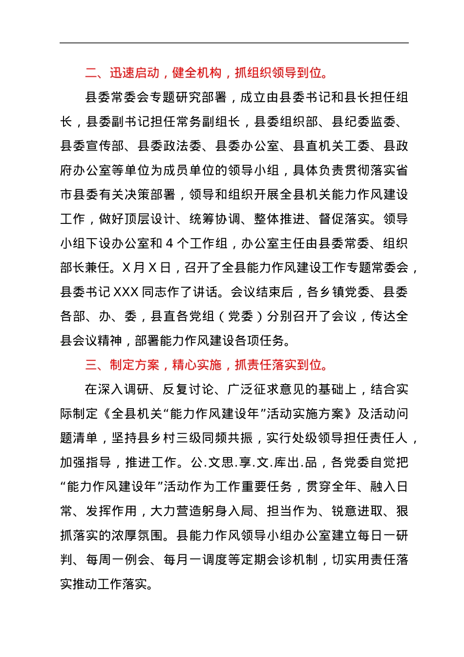 XXX县能力作风建设工作开展情况阶段性总结.docx_第2页
