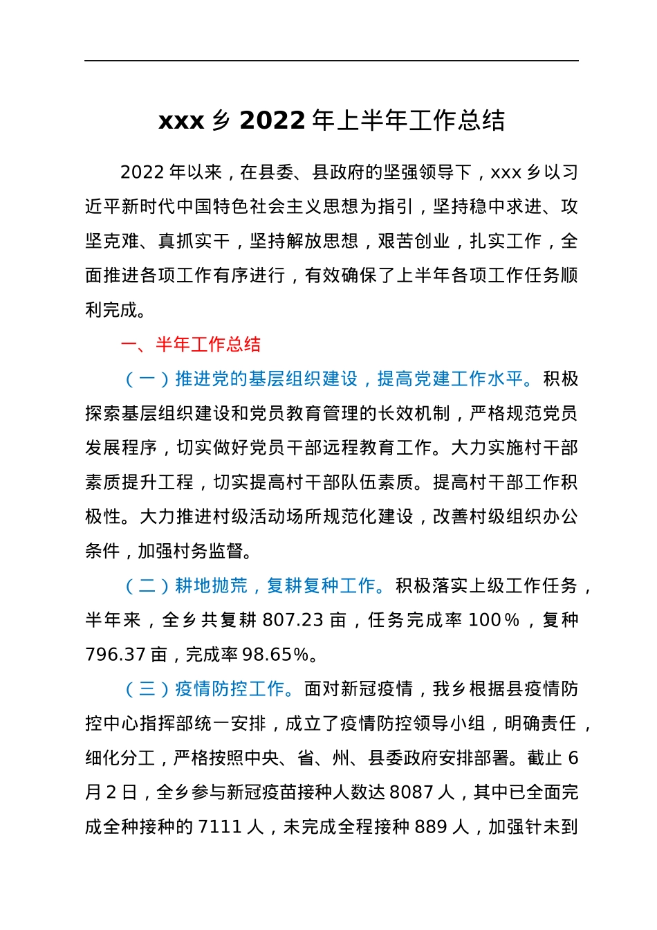 xxx乡2022年上半年工作总结.docx_第1页
