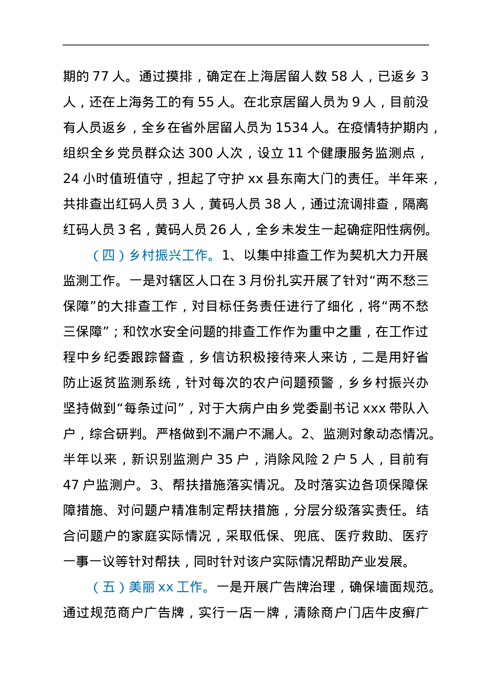 xxx乡2022年上半年工作总结.docx_第2页