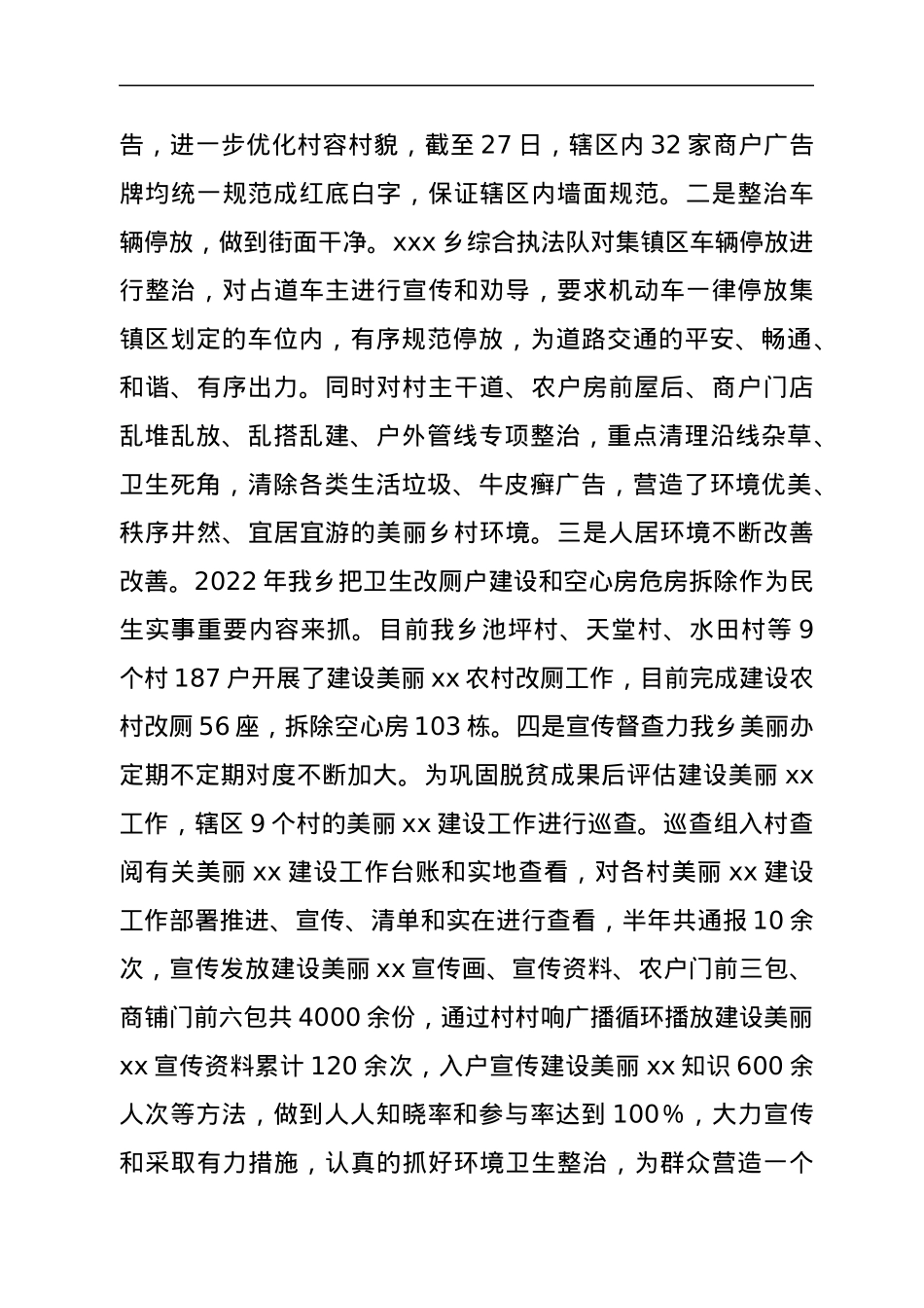 xxx乡2022年上半年工作总结.docx_第3页