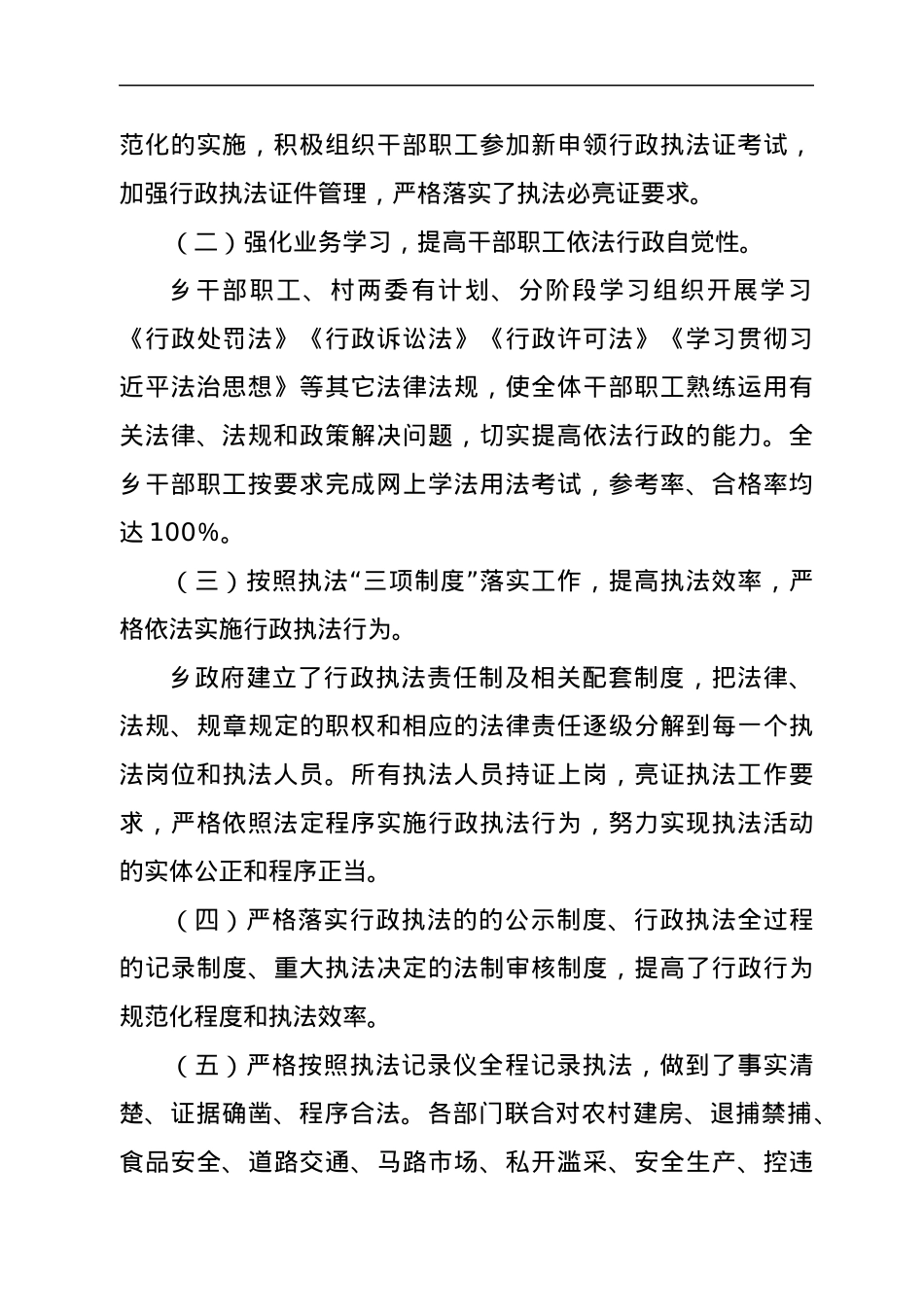xxx乡2022年上半年综合行政执法总结.docx_第2页