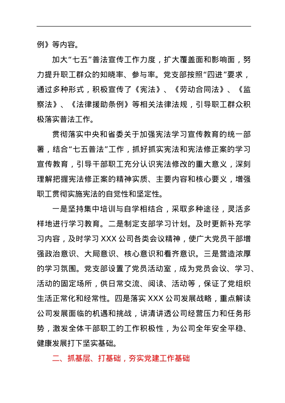 XXX有限公司第一党支部2021年工作总结及2022年工作计划.docx_第2页
